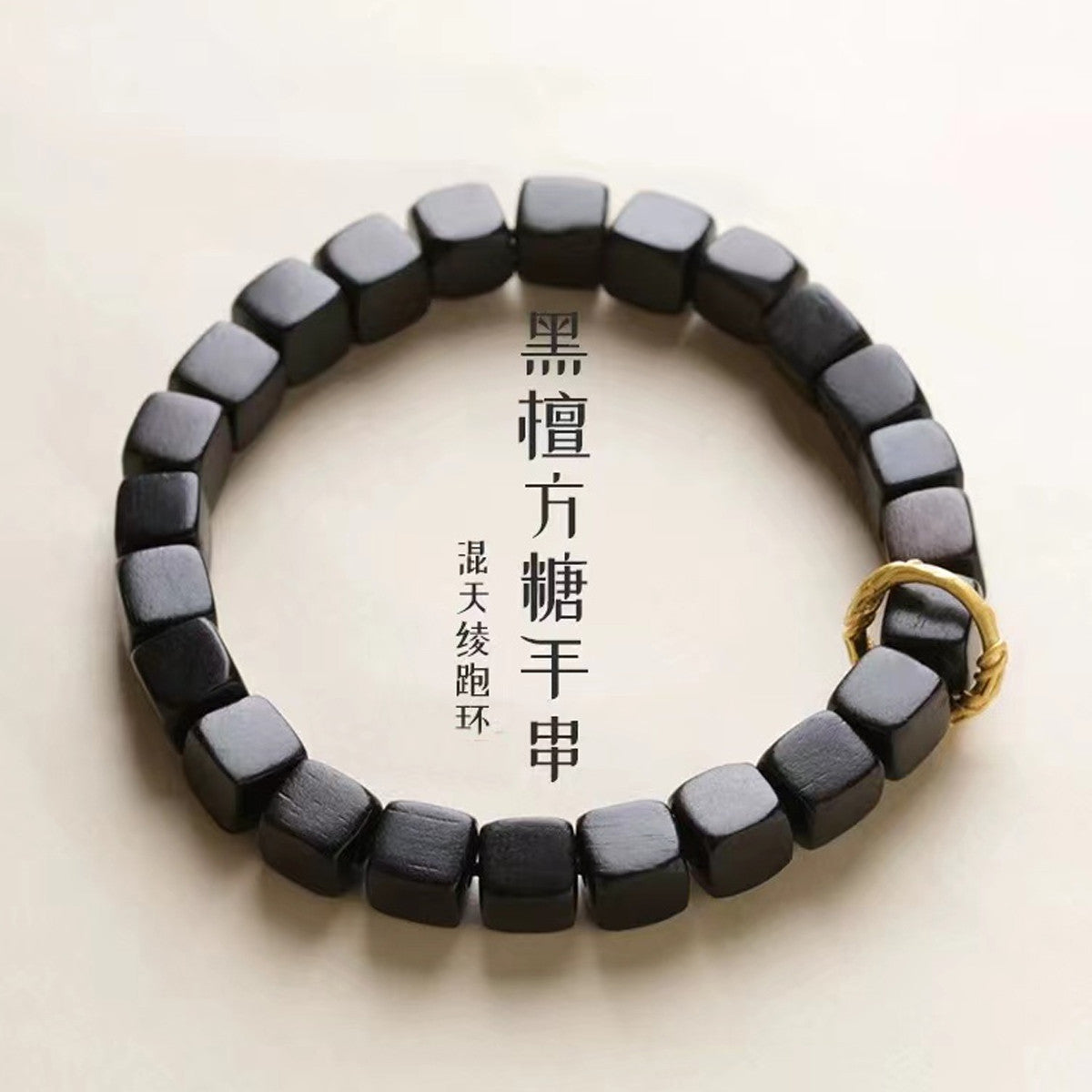 Yutang Black Ebony Square Bead Bracelet: Minimalist and High-End Chinese Style Accessory