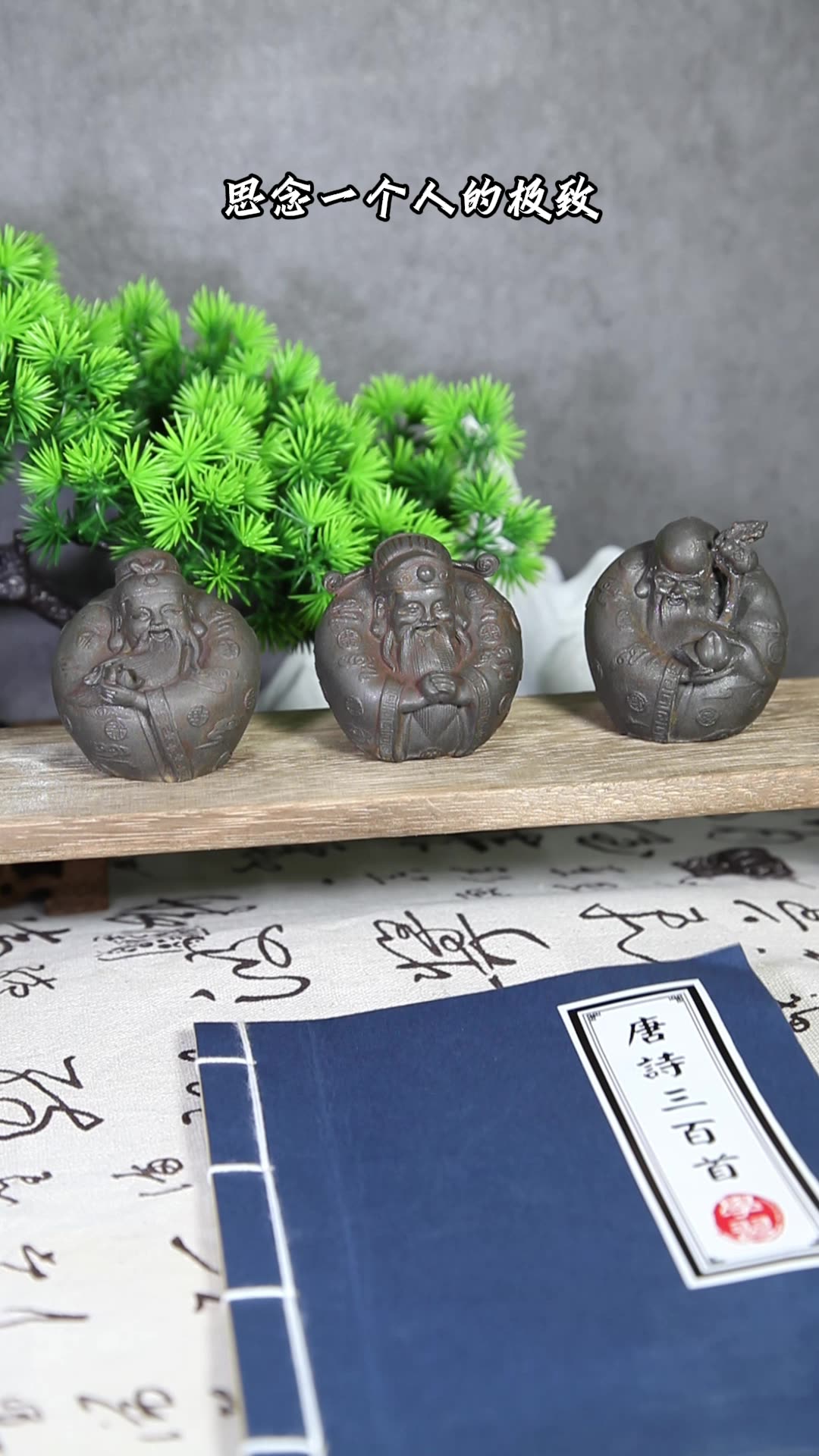 Desktop ornaments of Fu, Lu, and Shou (the Three Star Gods) in the Neo-Chinese style, inspired by cast iron