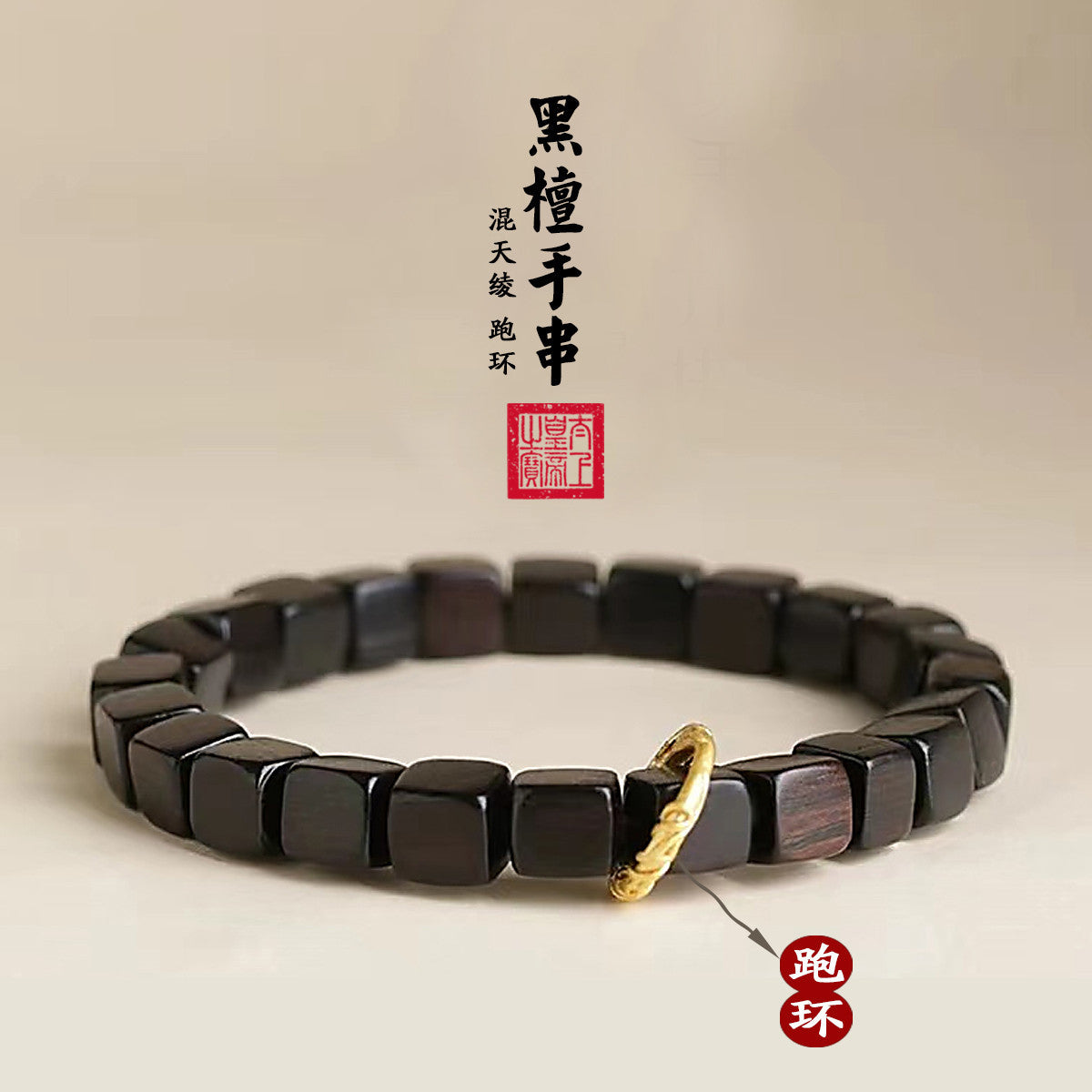 Yutang Black Ebony Square Bead Bracelet: Minimalist and High-End Chinese Style Accessory