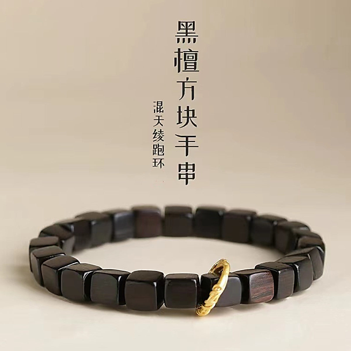 Yutang Black Ebony Square Bead Bracelet: Minimalist and High-End Chinese Style Accessory