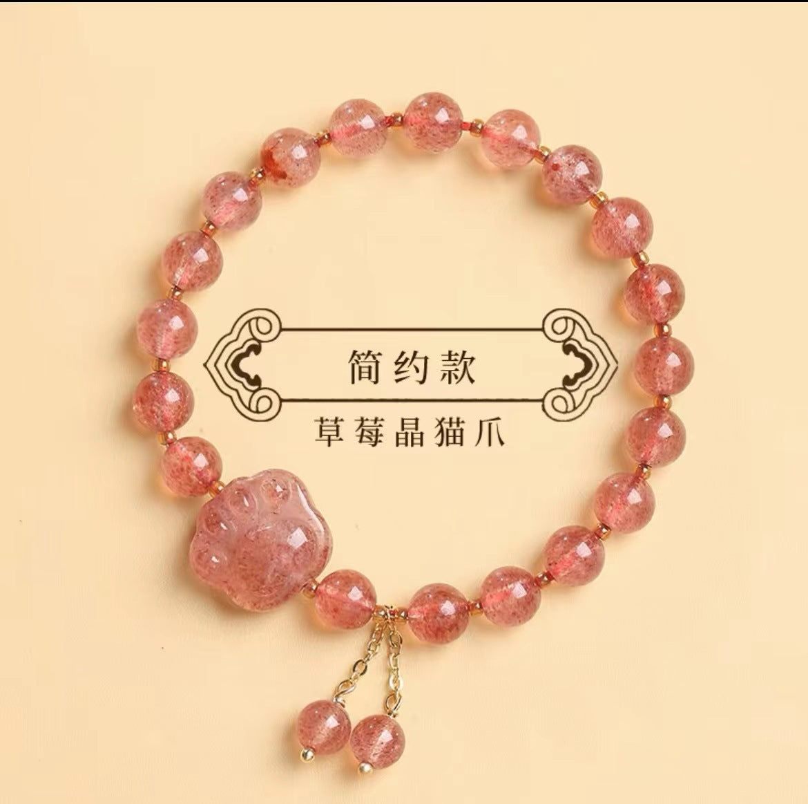 Natural Pink Quartz Bracelet, Niche Design Strawberry Quartz Bead Bracelet, Light Luxury Cute Cat Paw Bracelet